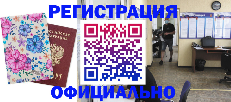 временная регистрация для всех в Дербенте