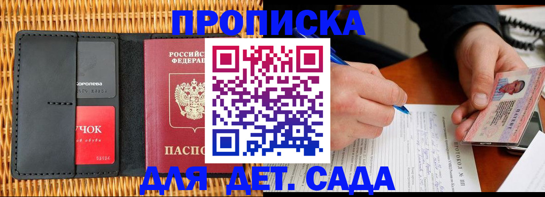 купить прописку в Дербенте