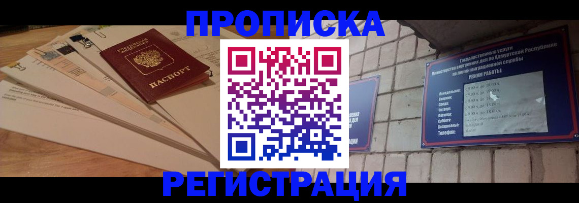 прописка законно в Дербенте