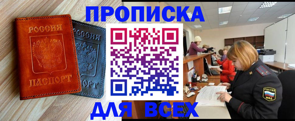 прописка для кредита в Дербенте